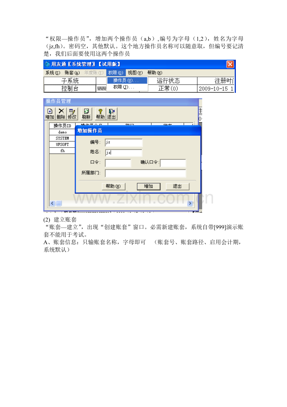 用友通会计电算化考试实务题操作流程.doc_第3页