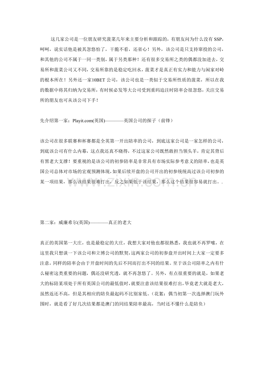 国外主流菠菜公司介绍与分析.doc_第1页