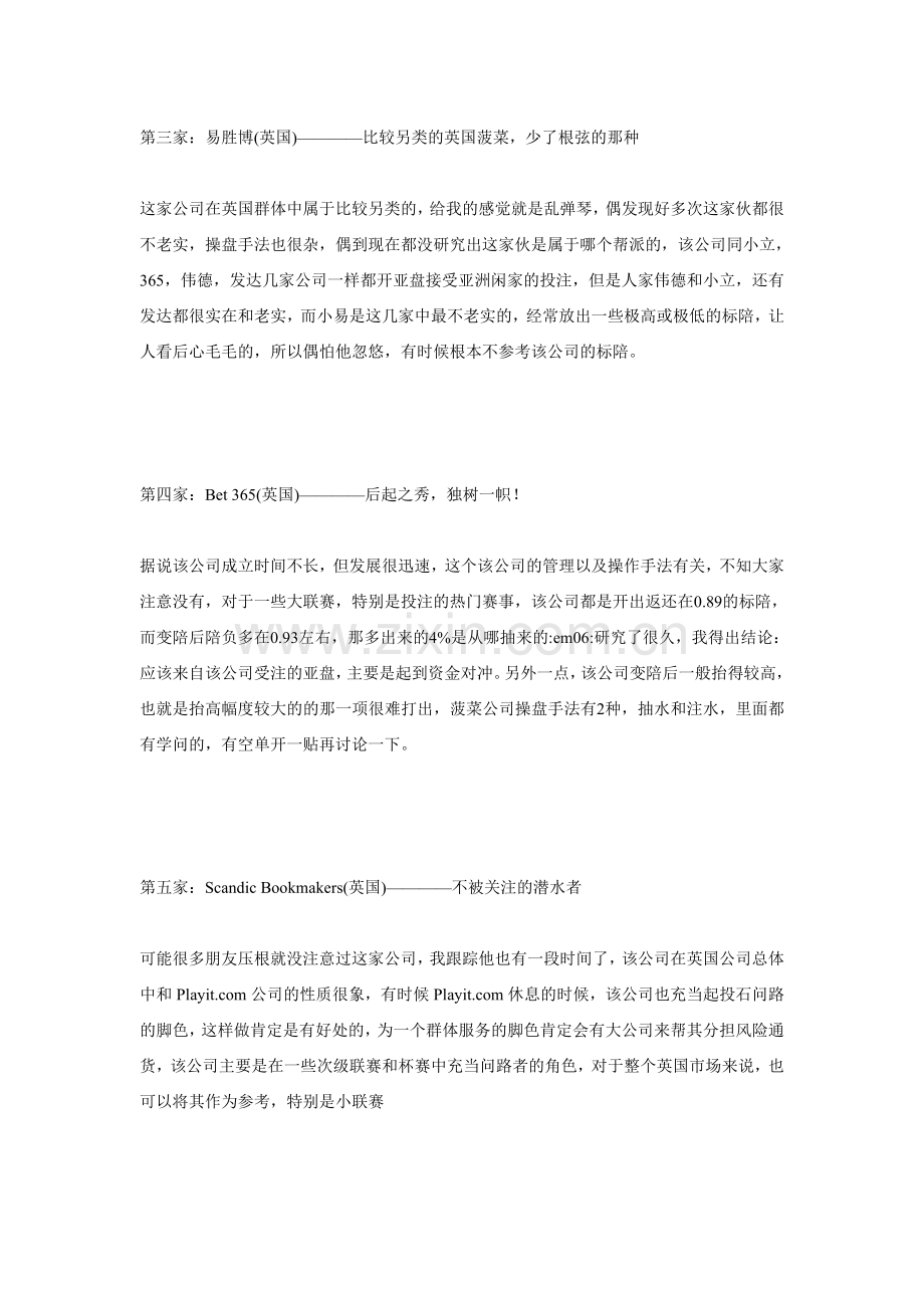 国外主流菠菜公司介绍与分析.doc_第2页