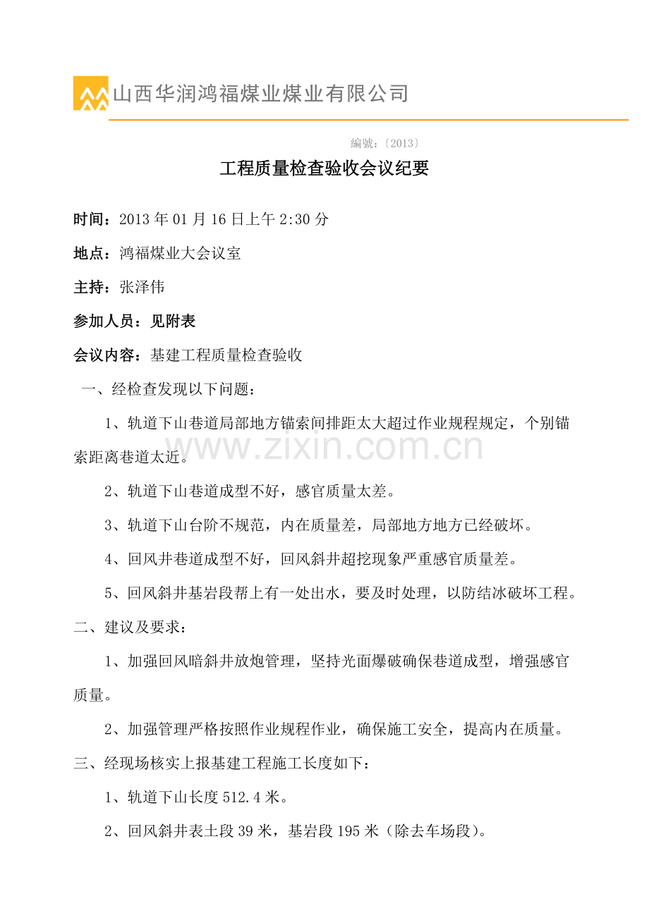 工程质量验收会会议纪要.doc_第1页