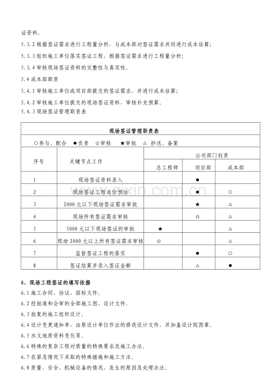 1工程签证管理制度.doc_第3页