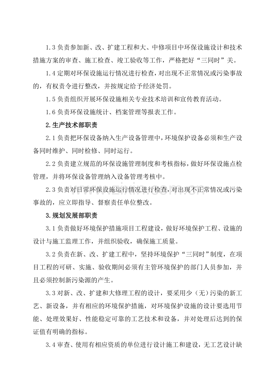 矿业公司环保设施管理制度.doc_第3页