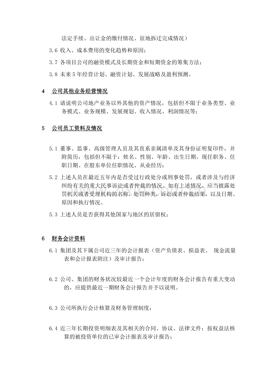 房地产企业初步尽职调查清单.doc_第3页