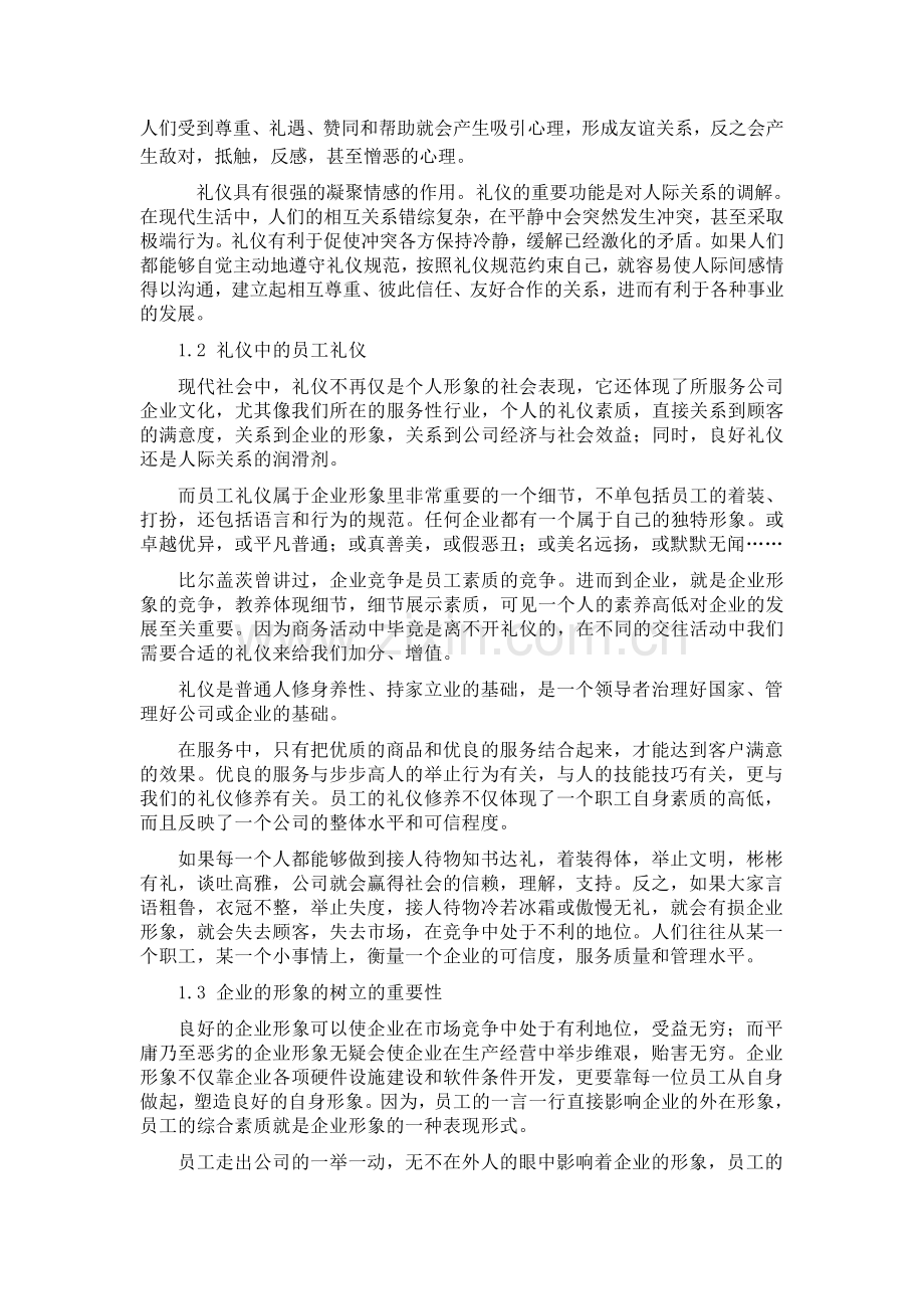 员工礼仪与形象.doc_第2页