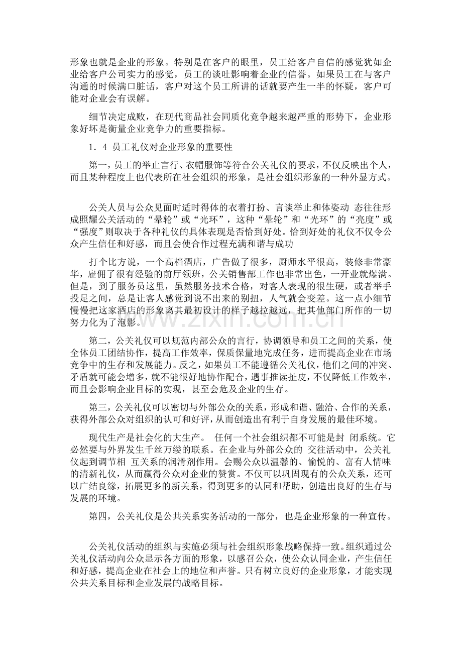 员工礼仪与形象.doc_第3页