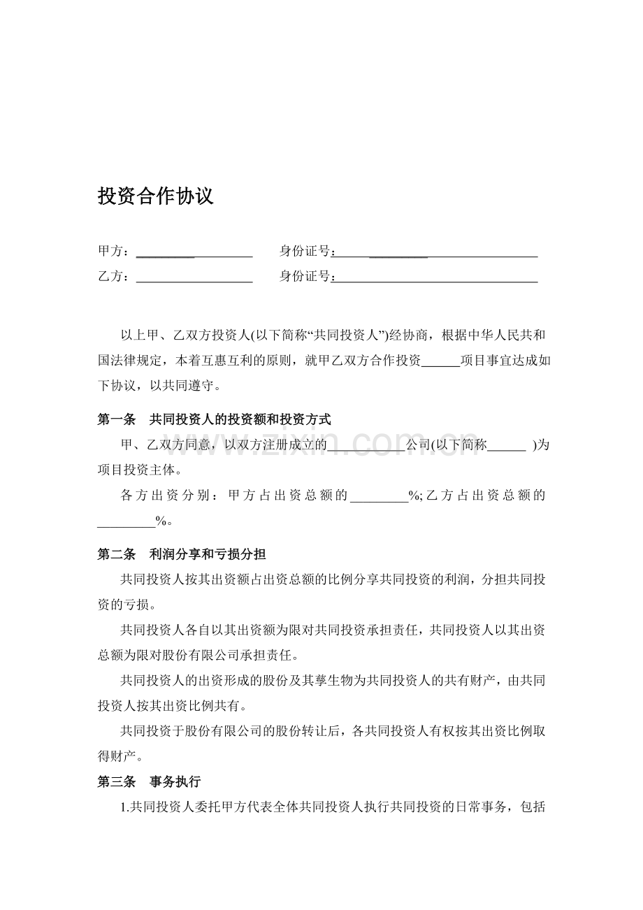 双方合作协议书.doc_第1页