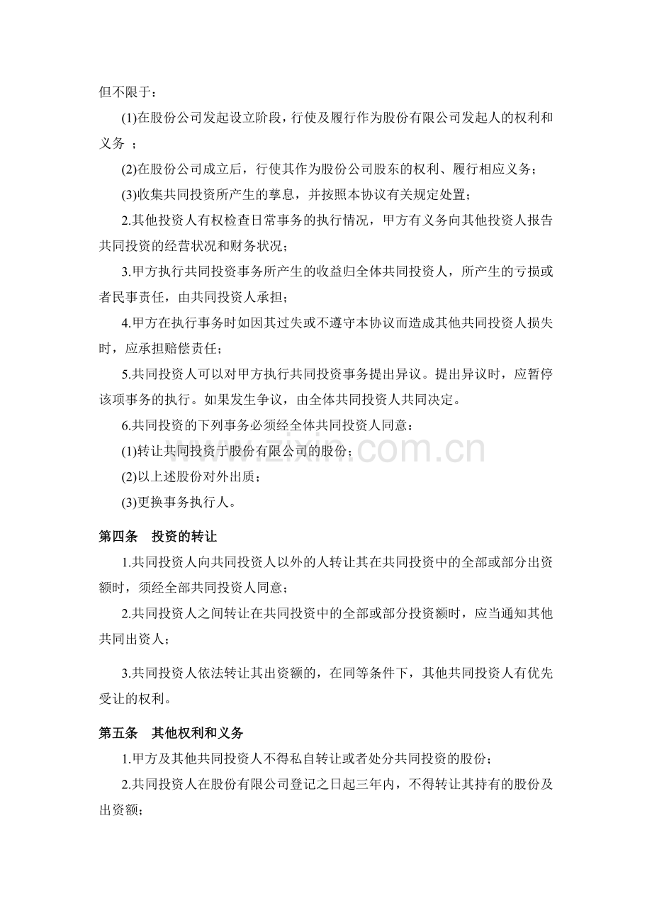 双方合作协议书.doc_第2页