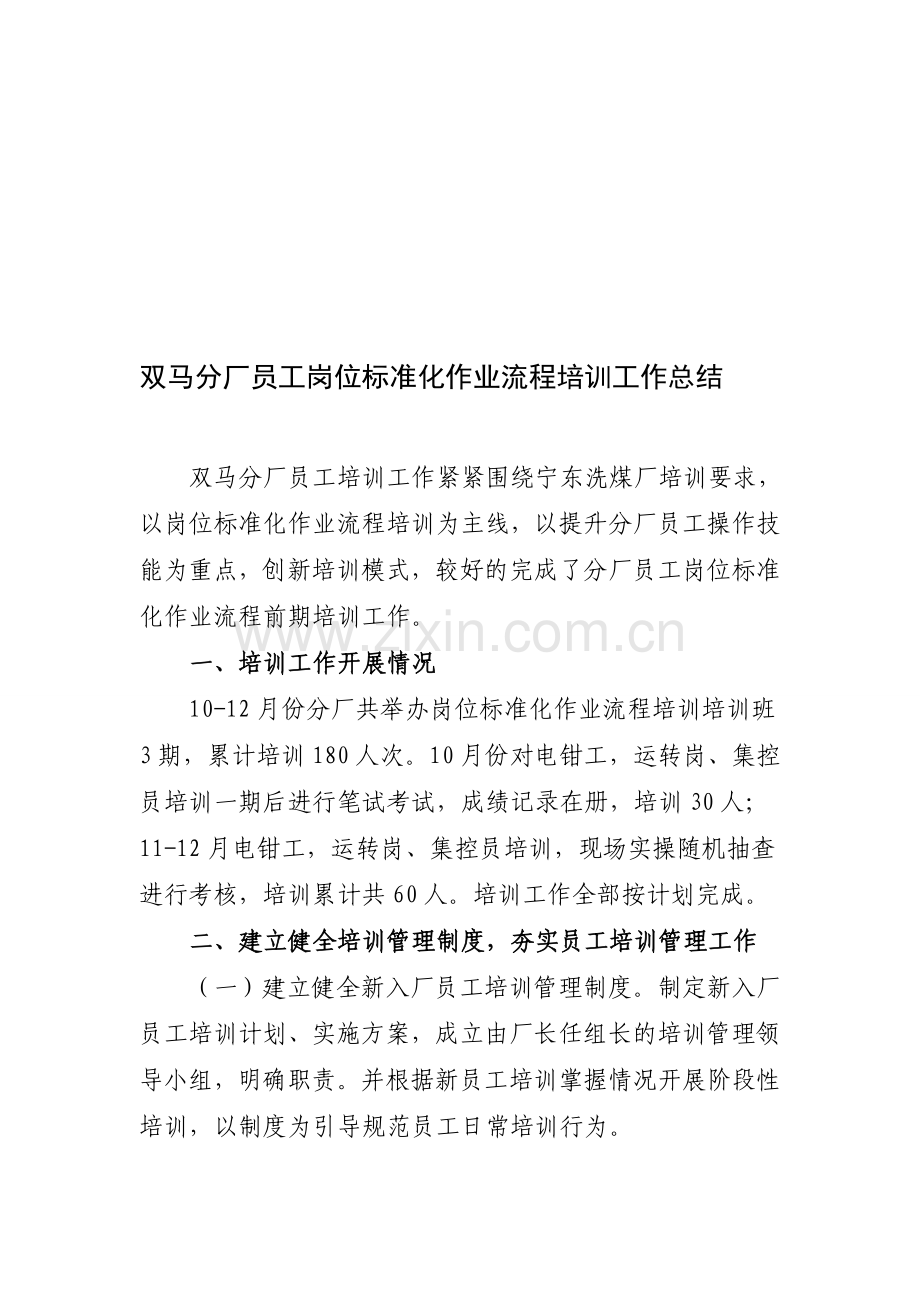 岗位标准化作业流程培训总结.doc_第1页