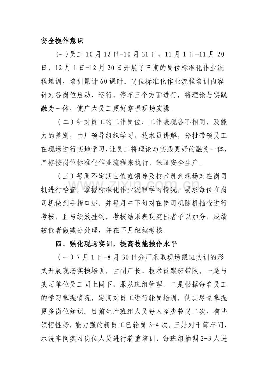 岗位标准化作业流程培训总结.doc_第3页