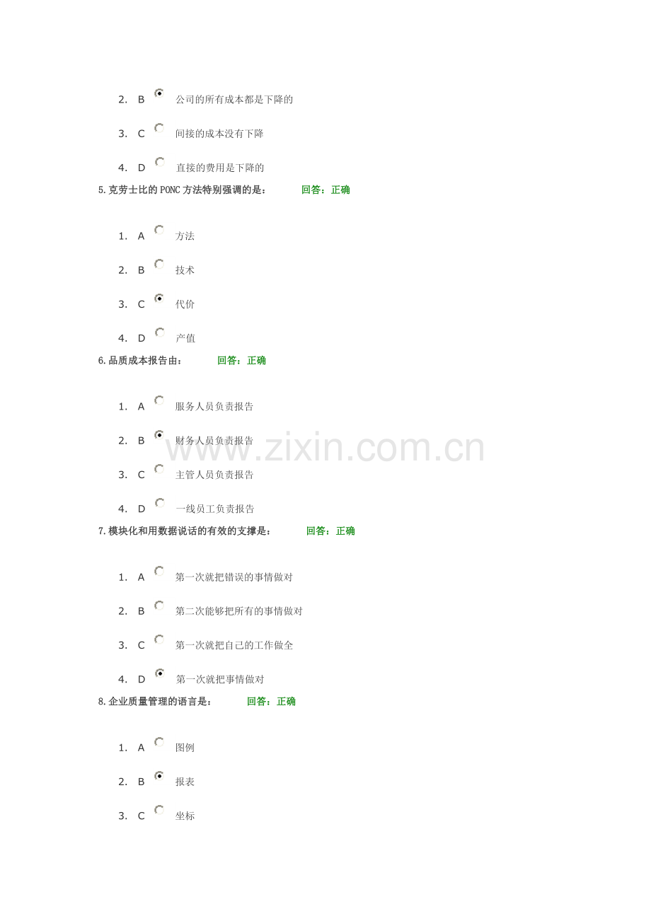 如何进行质量成本管理考试100分.doc_第2页