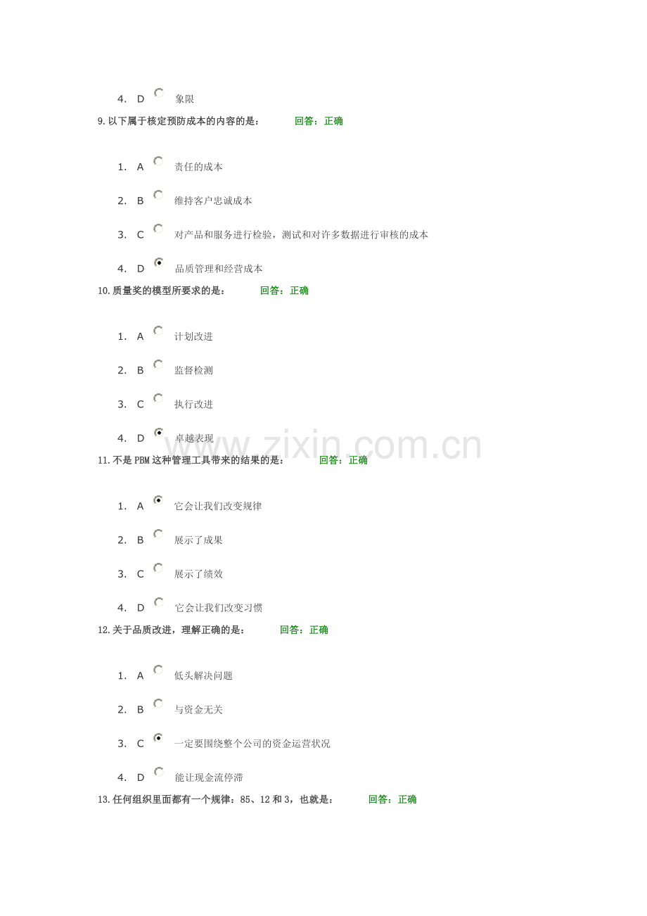 如何进行质量成本管理考试100分.doc_第3页