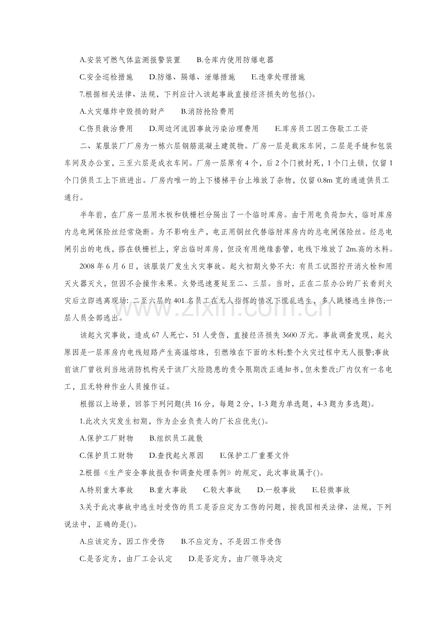 2011年注册安全工程师模拟题.doc_第2页