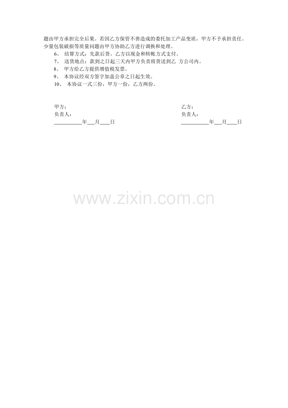 面条委托加工协议.doc_第2页