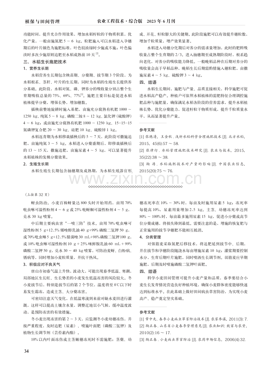河北唐山市春季小麦田间管理.pdf_第2页