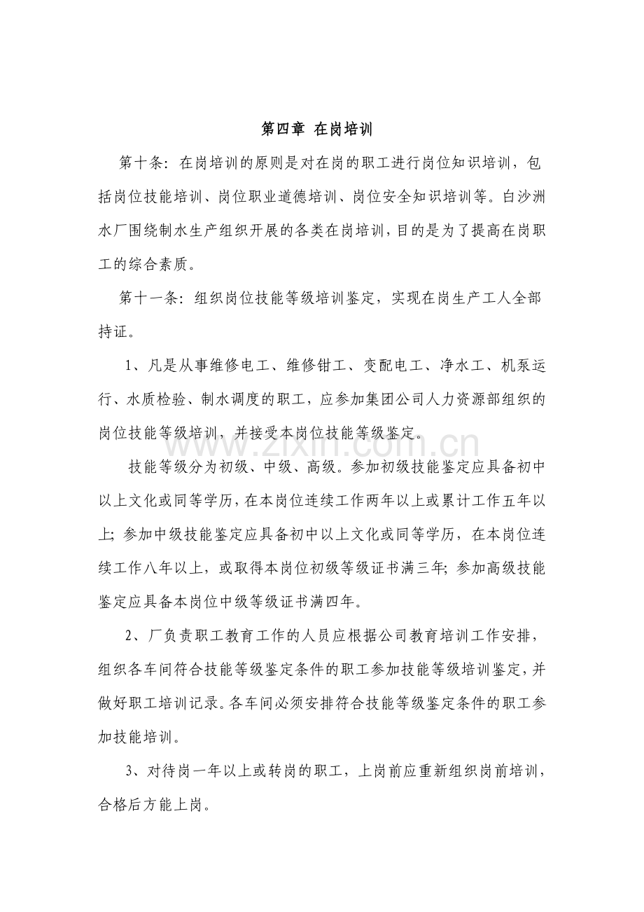 18、白沙洲水厂职工安全培训管理制度(含考核细则).doc_第3页