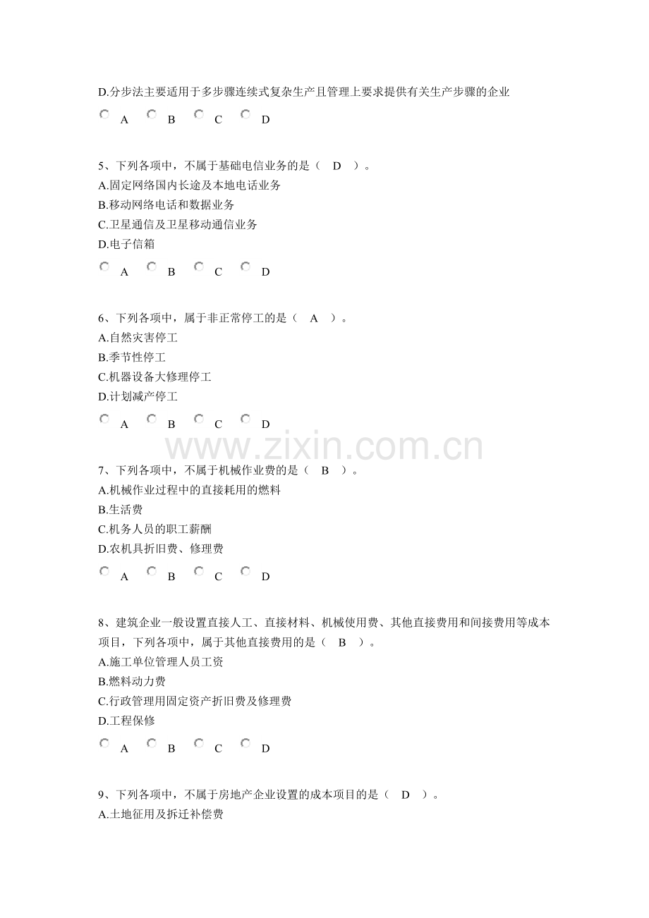 企业产品成本核算制度练习题2份.doc_第2页