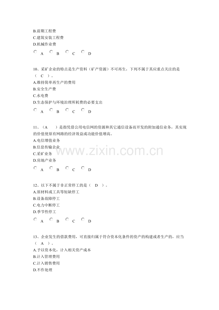 企业产品成本核算制度练习题2份.doc_第3页