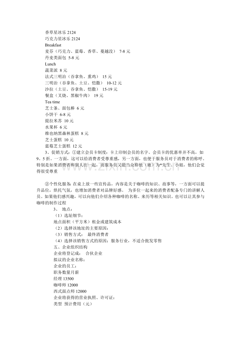 2012年咖啡店创业计划书.doc_第2页