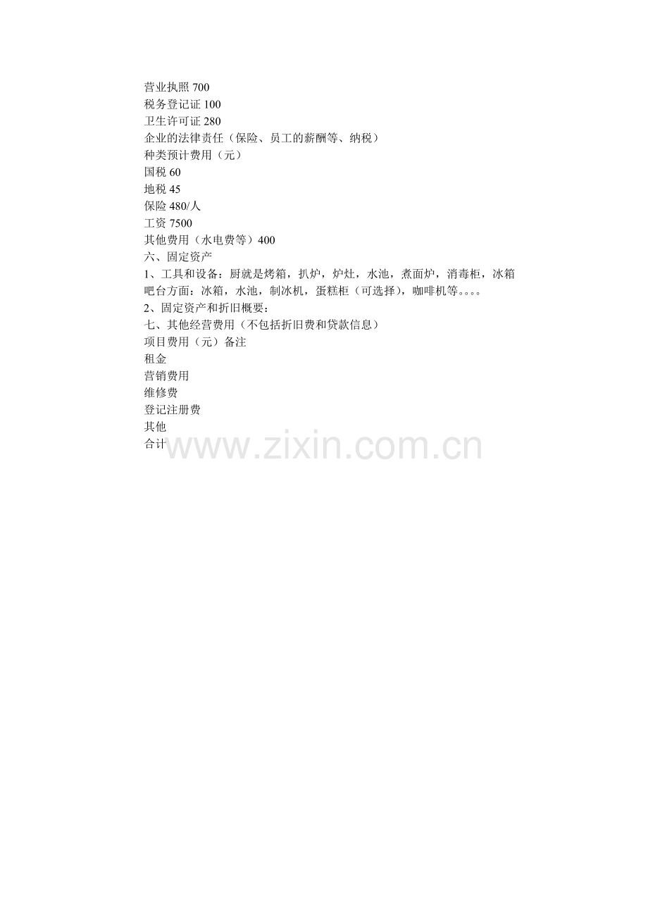 2012年咖啡店创业计划书.doc_第3页