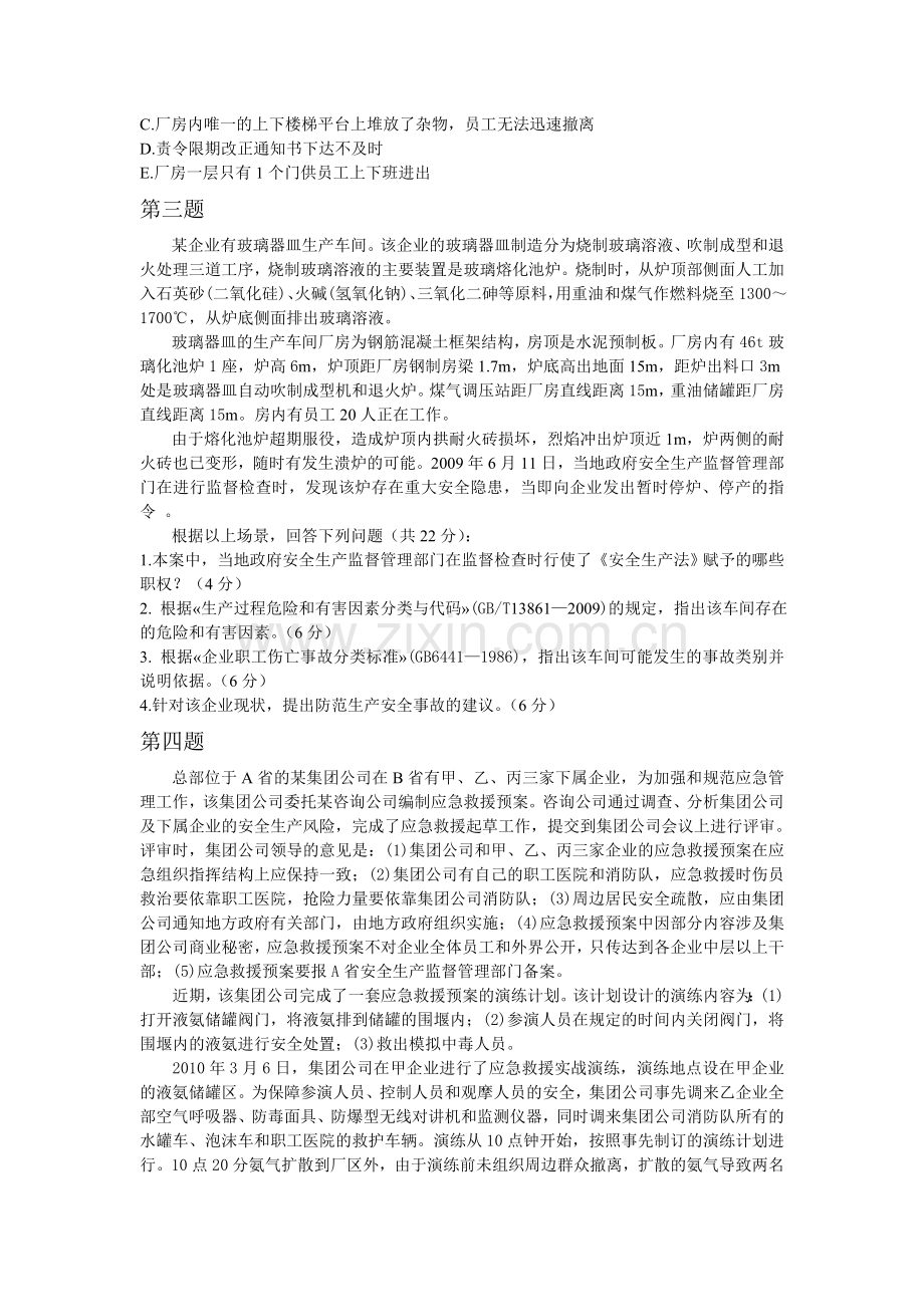 《案例分析》模拟试题1.doc_第3页