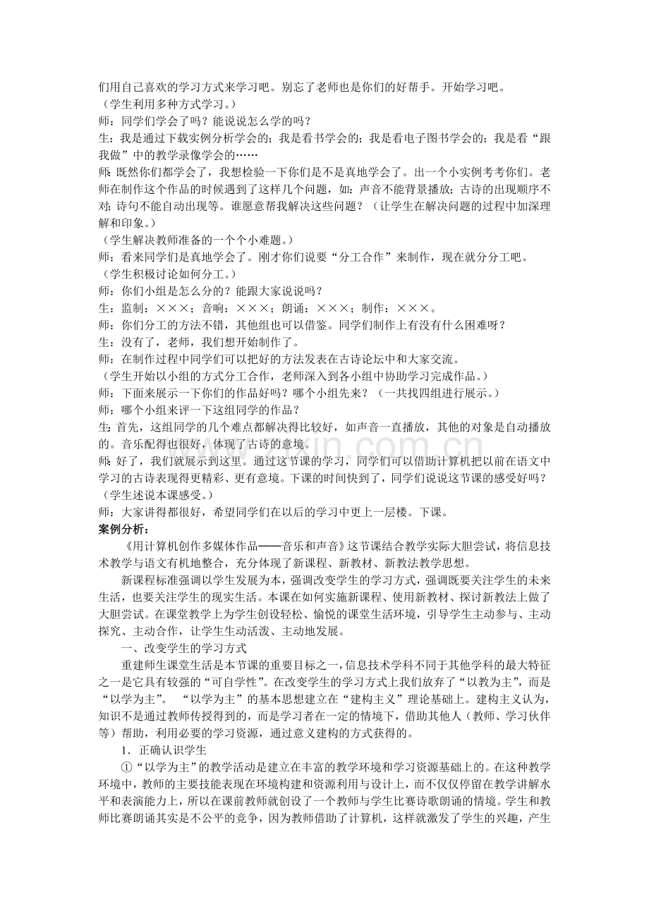 信息技术案例分析.doc_第2页