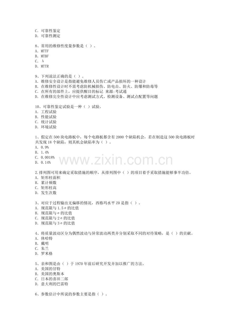 中级质量工程师习题.doc_第3页