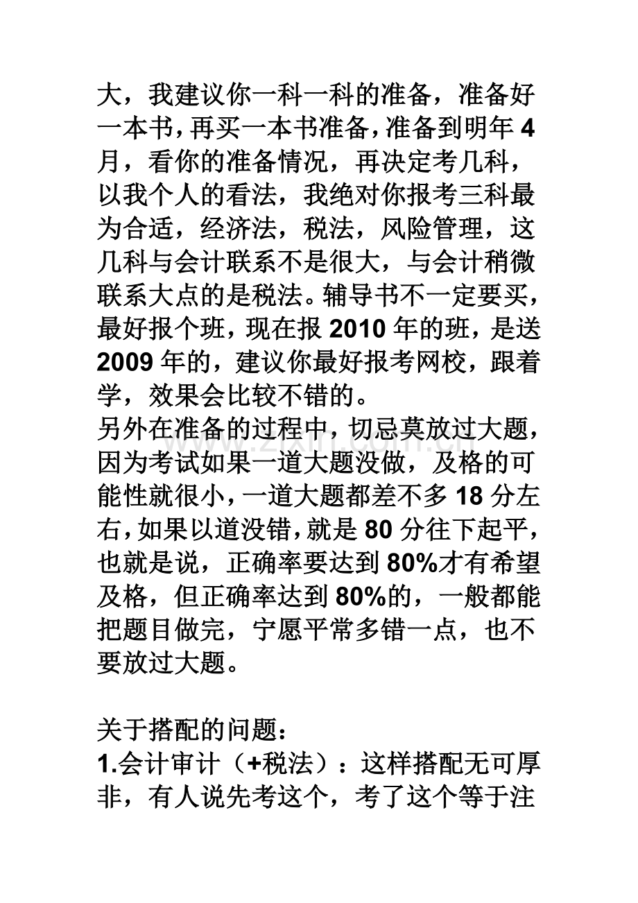 考注册会计师的要求及方法(重点).doc_第2页