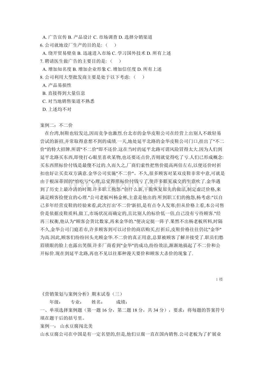 营销策划案例分析题.doc_第2页