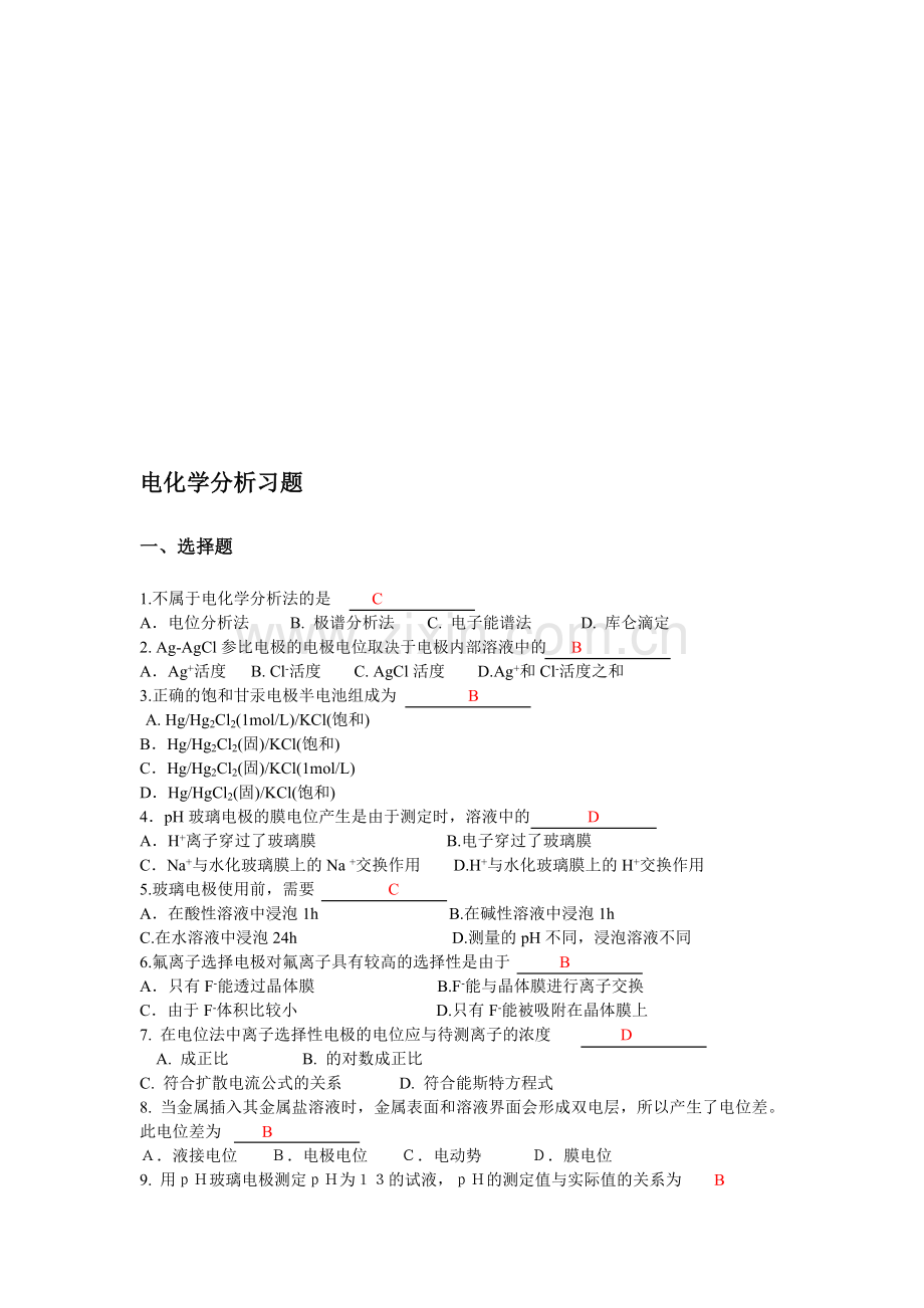 电化学分析习题答案.doc_第1页