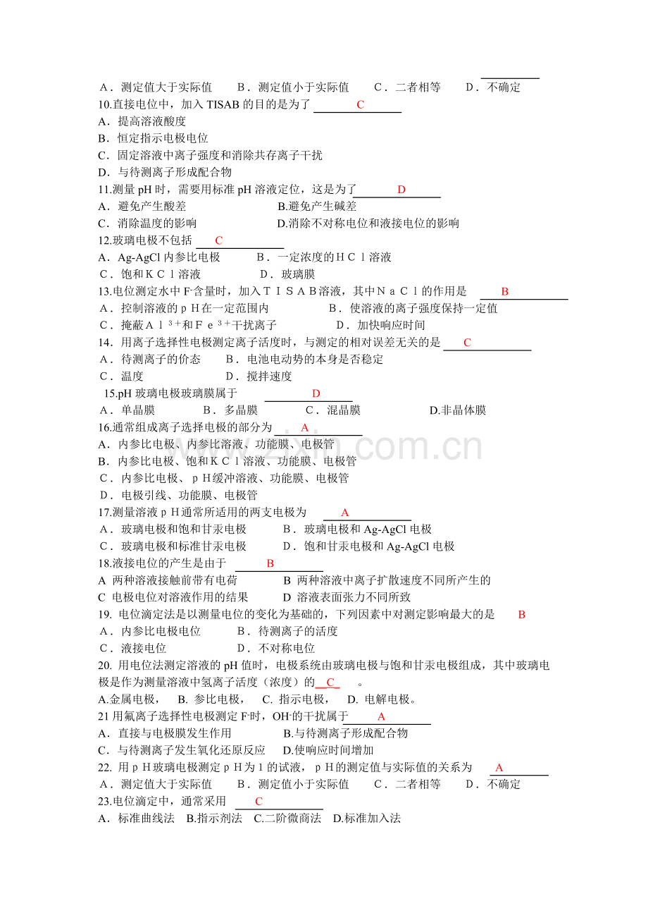 电化学分析习题答案.doc_第2页