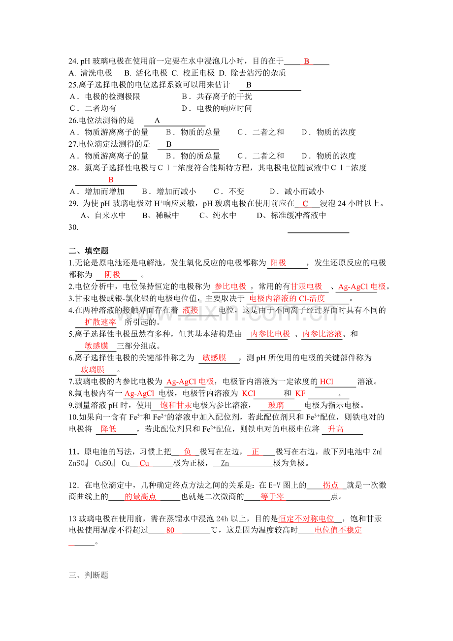 电化学分析习题答案.doc_第3页