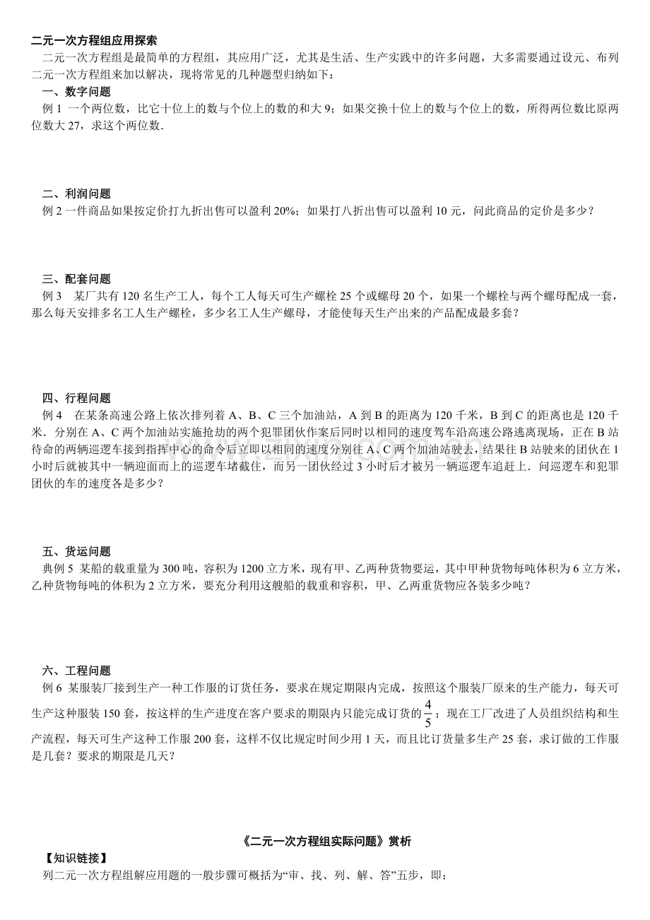 二元一次方程组应用题的常见类型分析.doc_第1页