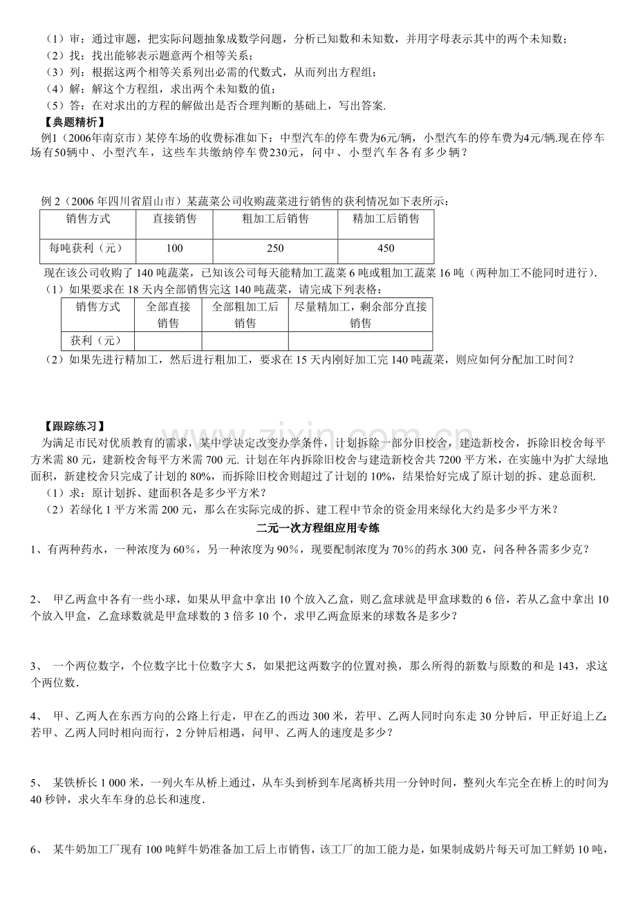 二元一次方程组应用题的常见类型分析.doc_第2页