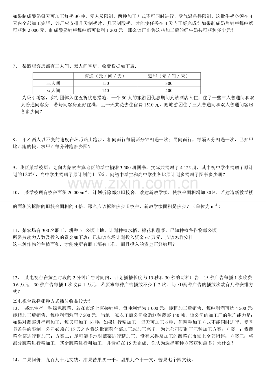 二元一次方程组应用题的常见类型分析.doc_第3页