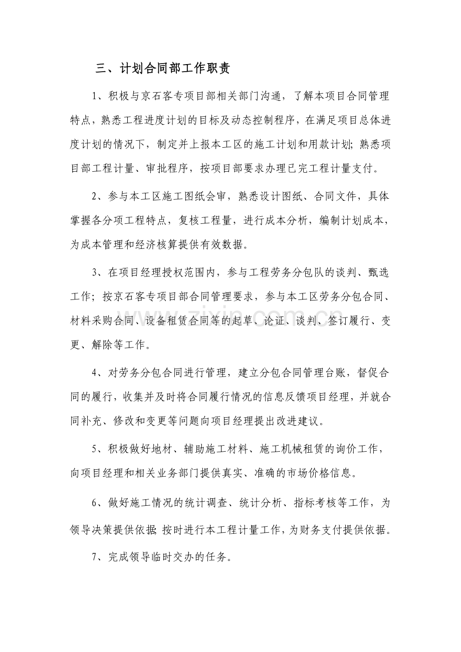 合同部职责及管理制度.doc_第2页