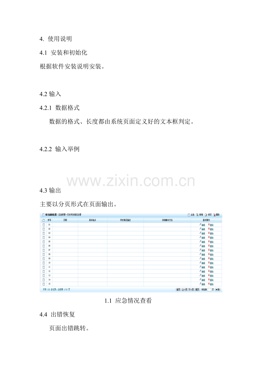 公交管理系统用户操作手册.doc_第3页