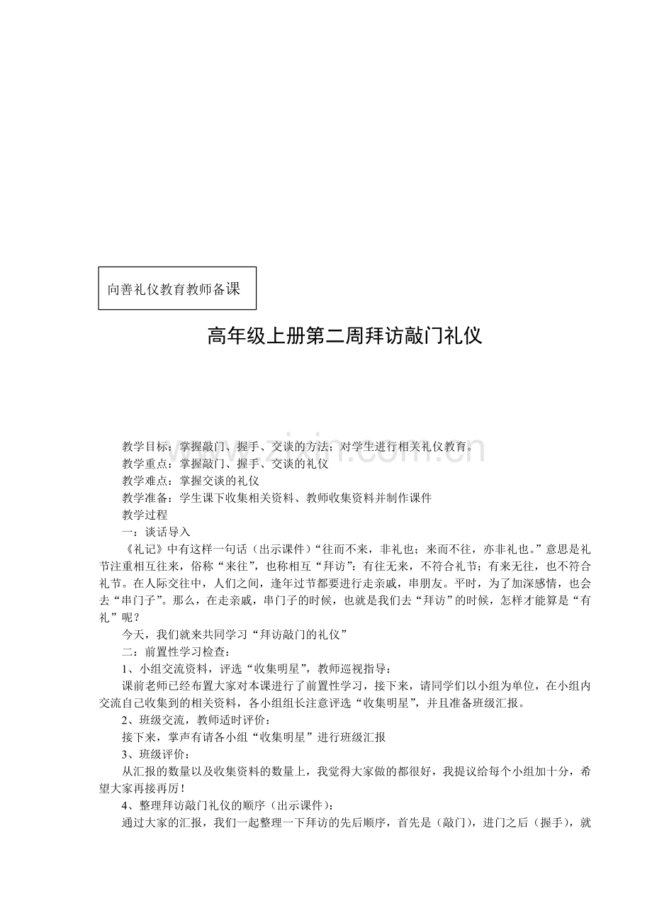 拜访敲门礼仪—向善礼仪3.doc_第1页