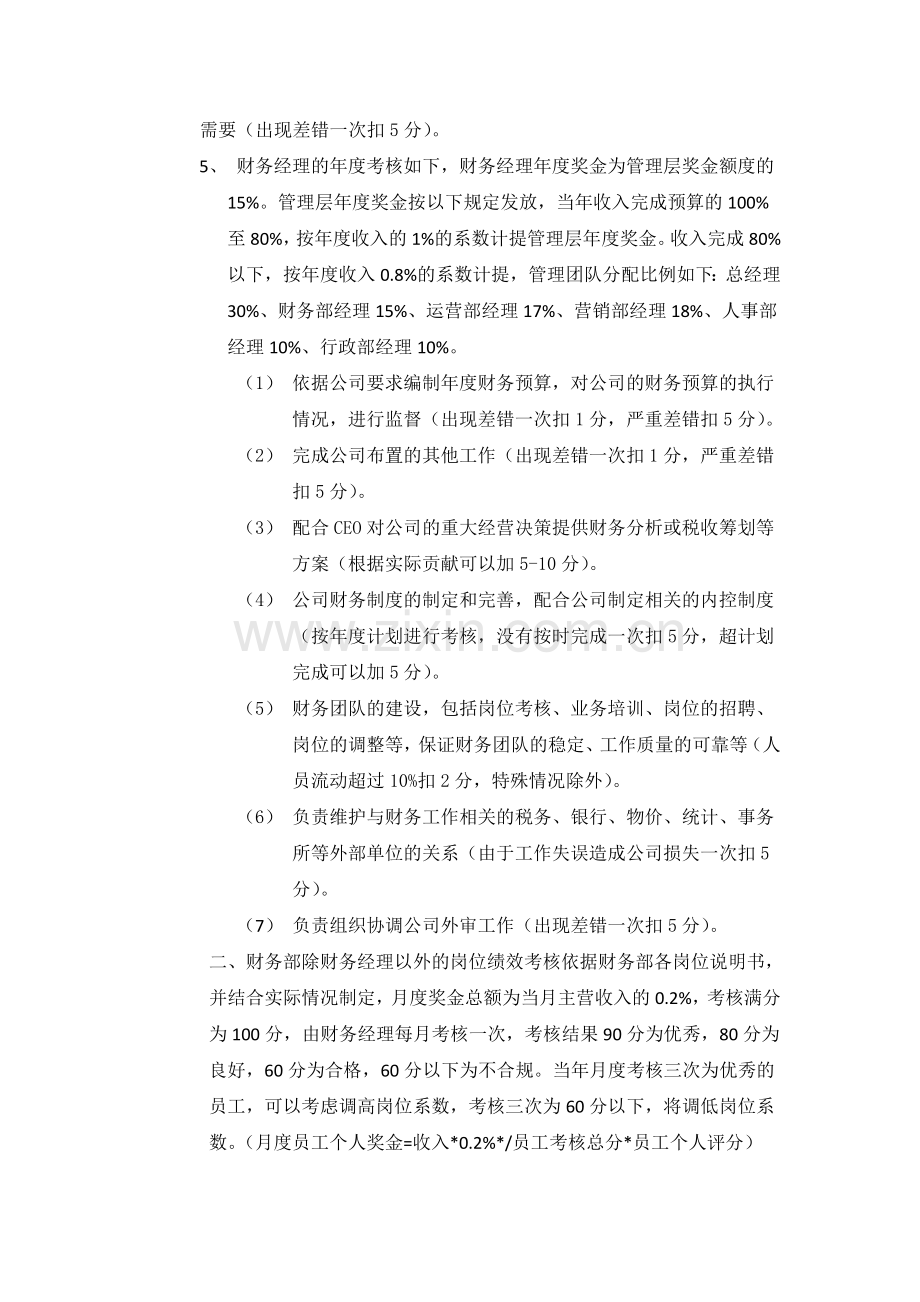 财务部绩效考核管理办法(例).doc_第2页