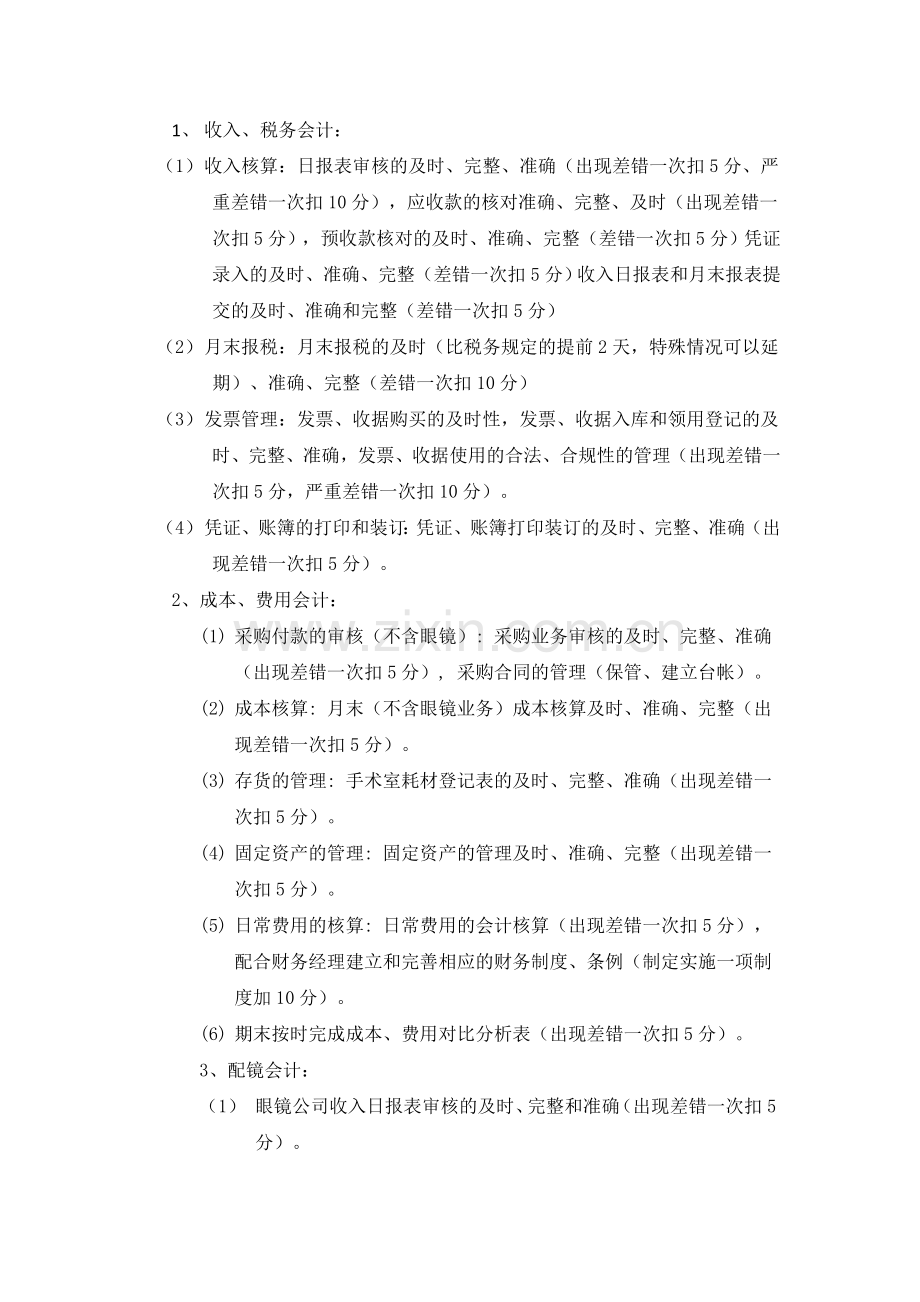 财务部绩效考核管理办法(例).doc_第3页