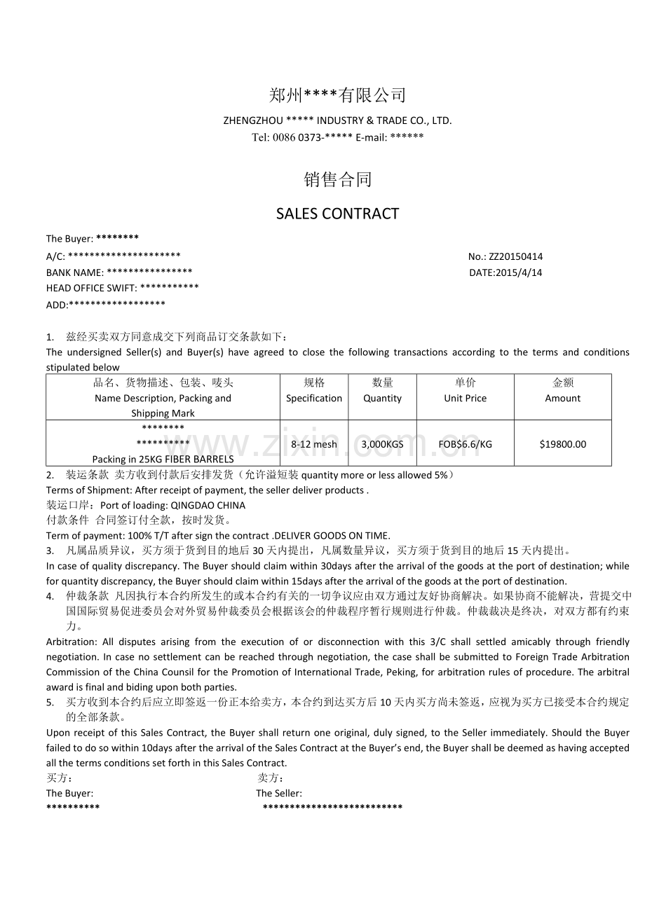 进出口合同箱单发票中英文格式.doc_第1页