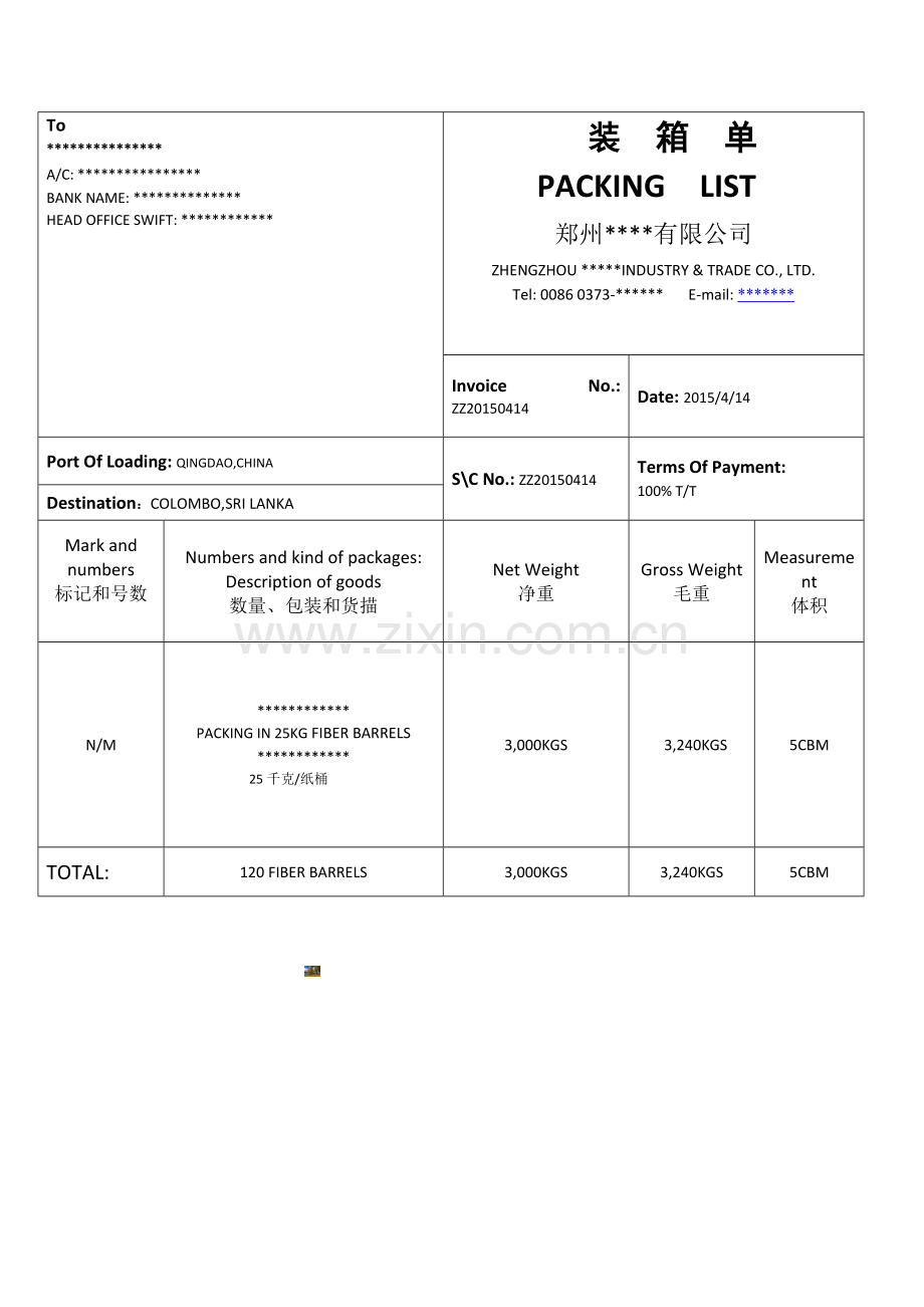 进出口合同箱单发票中英文格式.doc_第3页