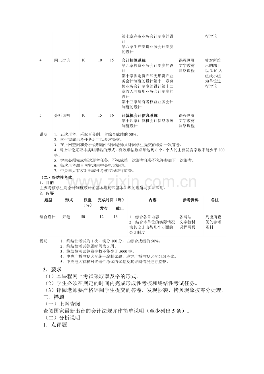 会计制度设计课程基于网络考核改革试点方案.doc_第2页