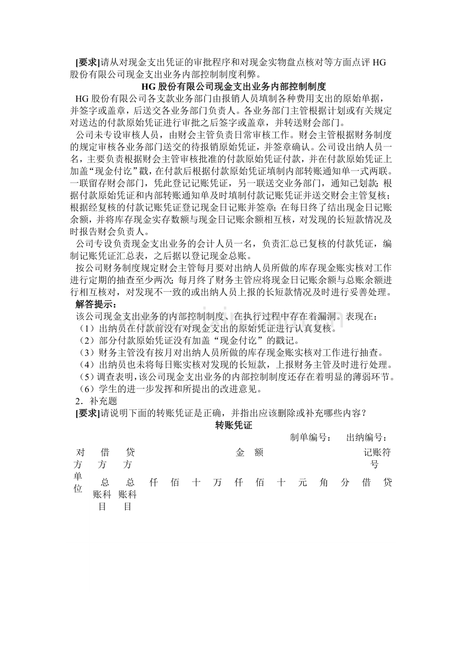 会计制度设计课程基于网络考核改革试点方案.doc_第3页