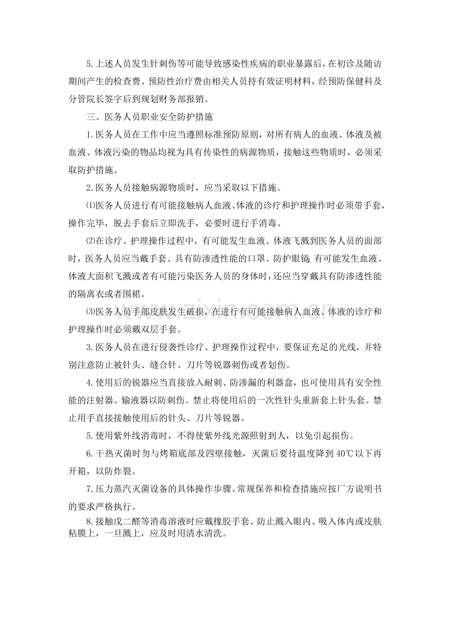 医务人员职业安全防护制度.doc_第2页