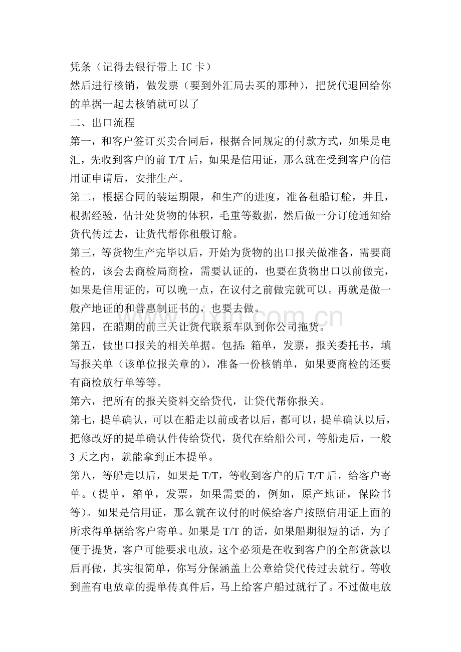 出口报关退税流程.doc_第2页