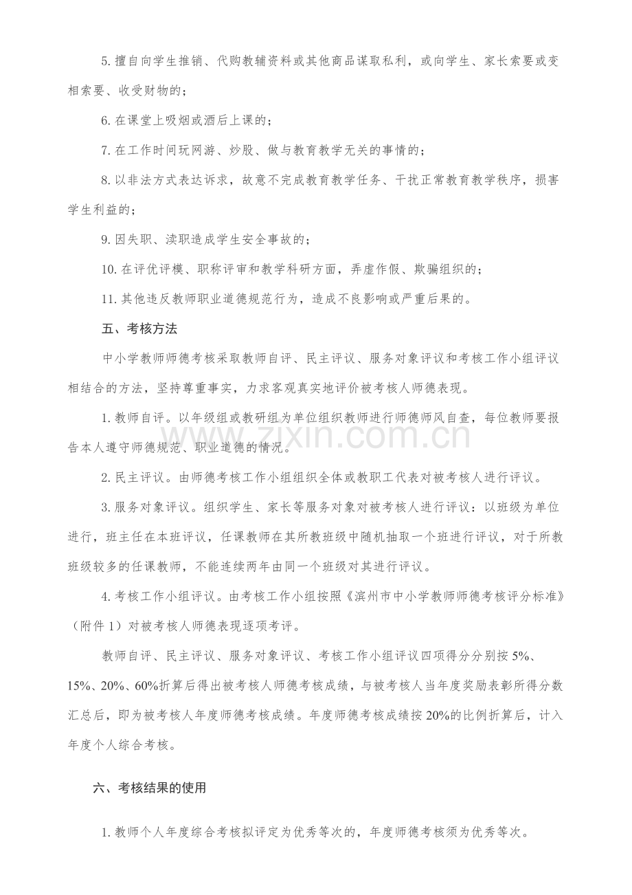 滨州市中小学教师师德考核暂行办法.doc_第3页