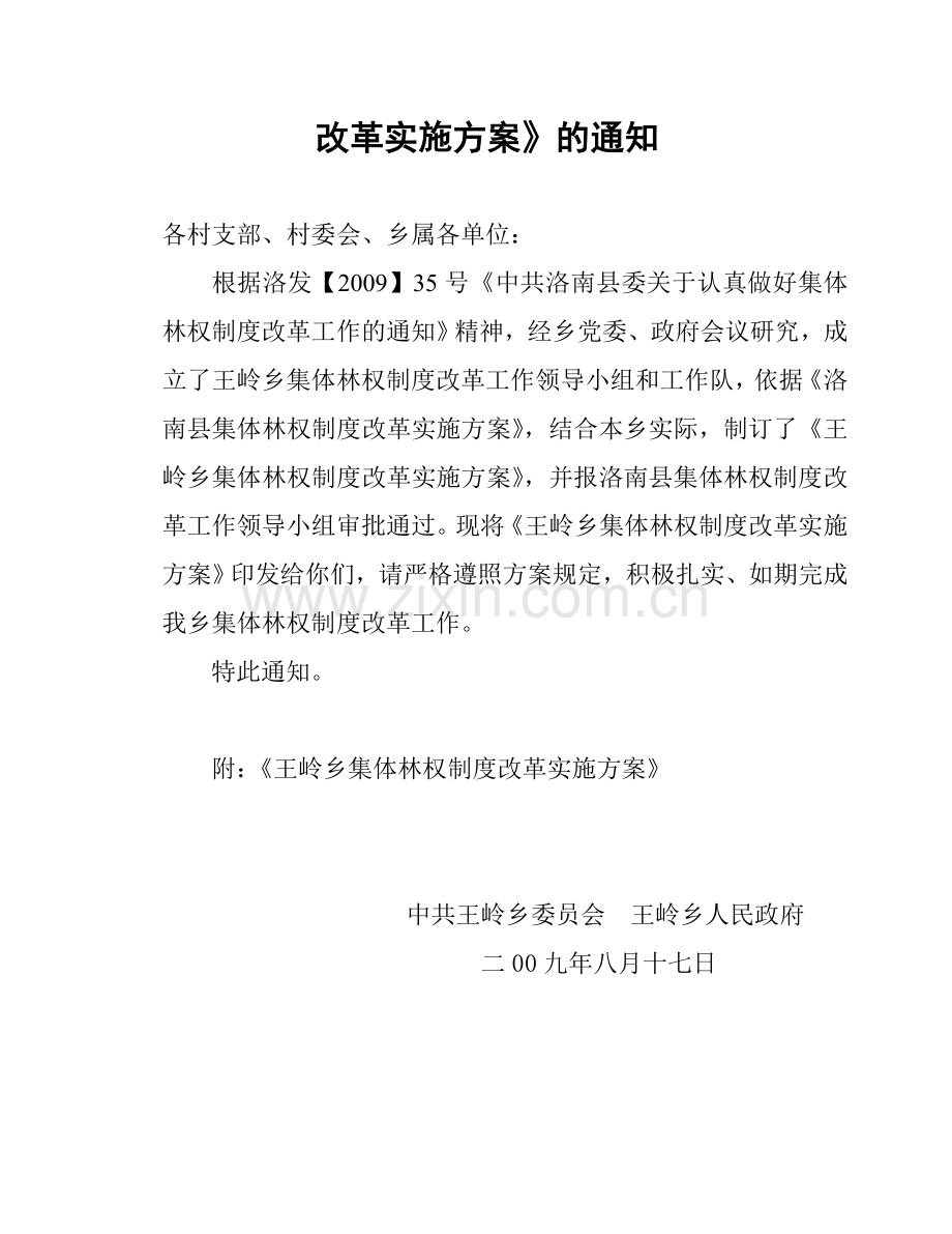 王岭乡集体林权制度改革实施方案(下).doc_第2页