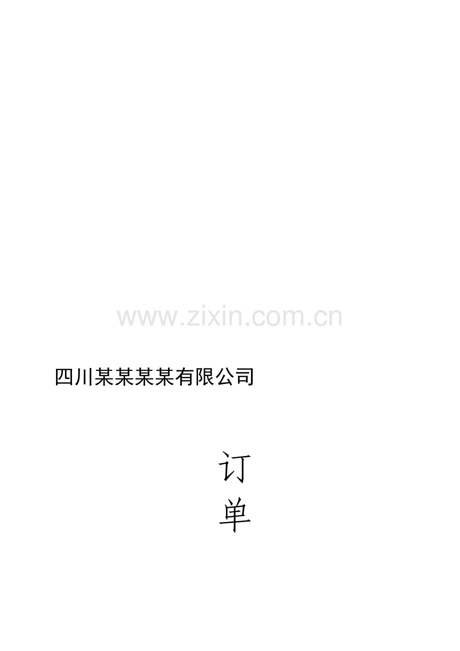 生产订单管理办法.doc_第1页