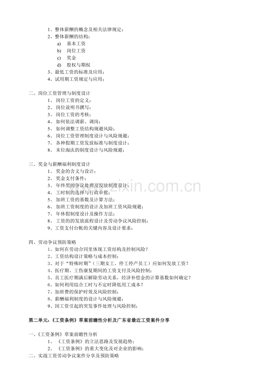 基本工资、岗位工资、奖金与薪酬福利制度设计与劳动争议预防.doc_第2页