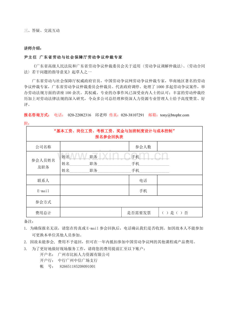 基本工资、岗位工资、奖金与薪酬福利制度设计与劳动争议预防.doc_第3页